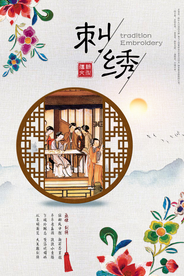 大气创意中国风刺绣海报