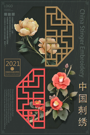 简约中国刺绣海报