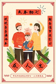 新年海报