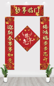 新春对联