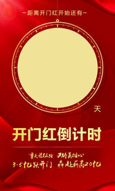 倒计时海报