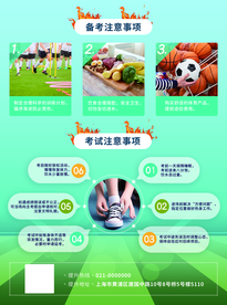 体育中考单页