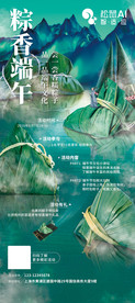 粽香端午展架