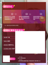 公益助学单页反面