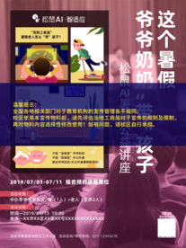 这个暑假爷爷奶奶带孩子