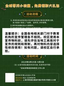 开学季单页反面