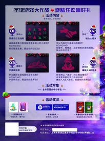 圣诞游戏大作战
