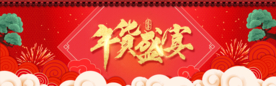 新年海报