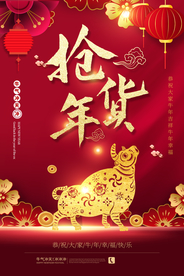 新年海报