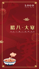 中国传统二十四24节气大寒海报