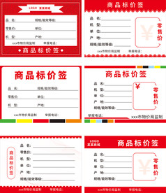 商品标价签