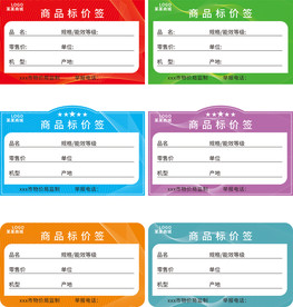 便利贴价格标签贴纸