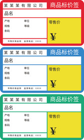 便利贴价格标签贴纸