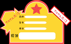 不规则异形便利贴价格标签贴纸