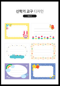 文本框卡通姓名标签贴