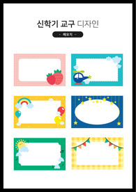 卡通姓名标签贴