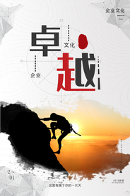 卓越品质企业文化宣传海报素材