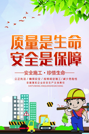 安全施工社会公益宣传海报素材