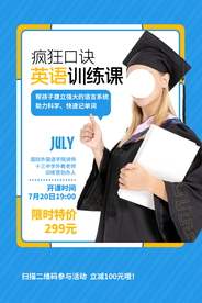 英语口语培训宣传海报素材