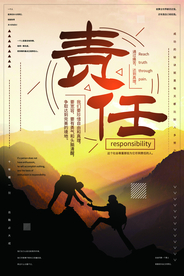 责任企业文化宣传海报素材