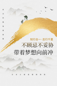 梦想企业文化宣传海报素材
