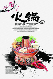 火锅美食活动宣传海报素材