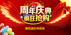 周年庆典商超活动宣传海报素材