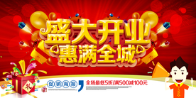 盛大开业商超活动宣传海报素材