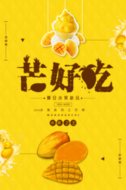 芒果水果夏季活动宣传海报素材