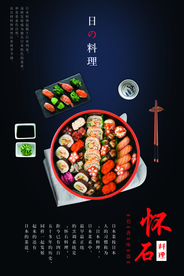 日式料理美食活动宣传海报素材