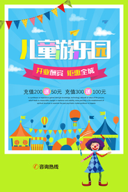 儿童游乐场活动宣传海报素材