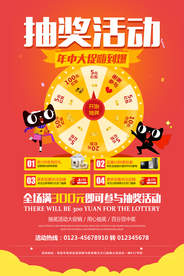 抽奖活动商场宣传海报素材
