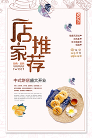 店家推荐美食活动宣传海报素材