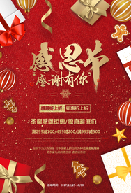 感恩节节日促销活动宣传海报素材