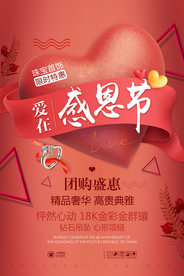 感恩节节日促销活动宣传海报素材