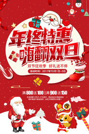 圣诞节节日促销活动宣传海报素材