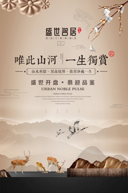 地产促销活动宣传海报素材