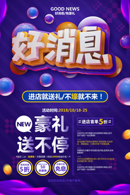 豪礼促销活动宣传海报素材