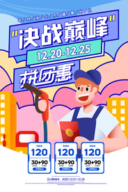 团购促销活动宣传海报素材