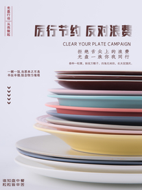 反对浪费公益活动宣传海报素材