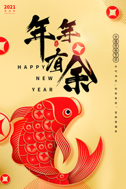 年年有余传统活动宣传海报素材