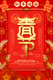 新年节日传统活动宣传海报素材