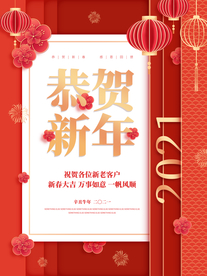 新年节日传统活动宣传海报素材