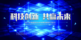 科技创新企业活动宣传海报素材