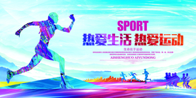 全民健身公益活动宣传海报素材