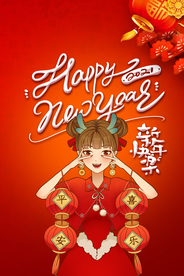 新年节日活动宣传海报素材