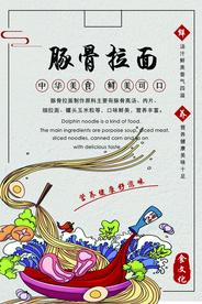 豚骨拉面美食活动宣传海报素材