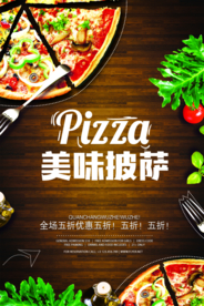 美味披萨促销宣传海报素材