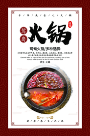 火锅美食促销宣传海报素材