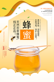 蜂蜜原生态促销宣传海报素材